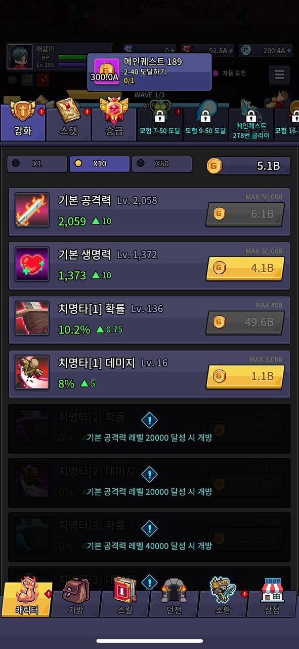 소울웨폰 키우기 캐릭터 화면