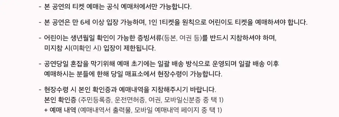 출처 : 티켓링크 