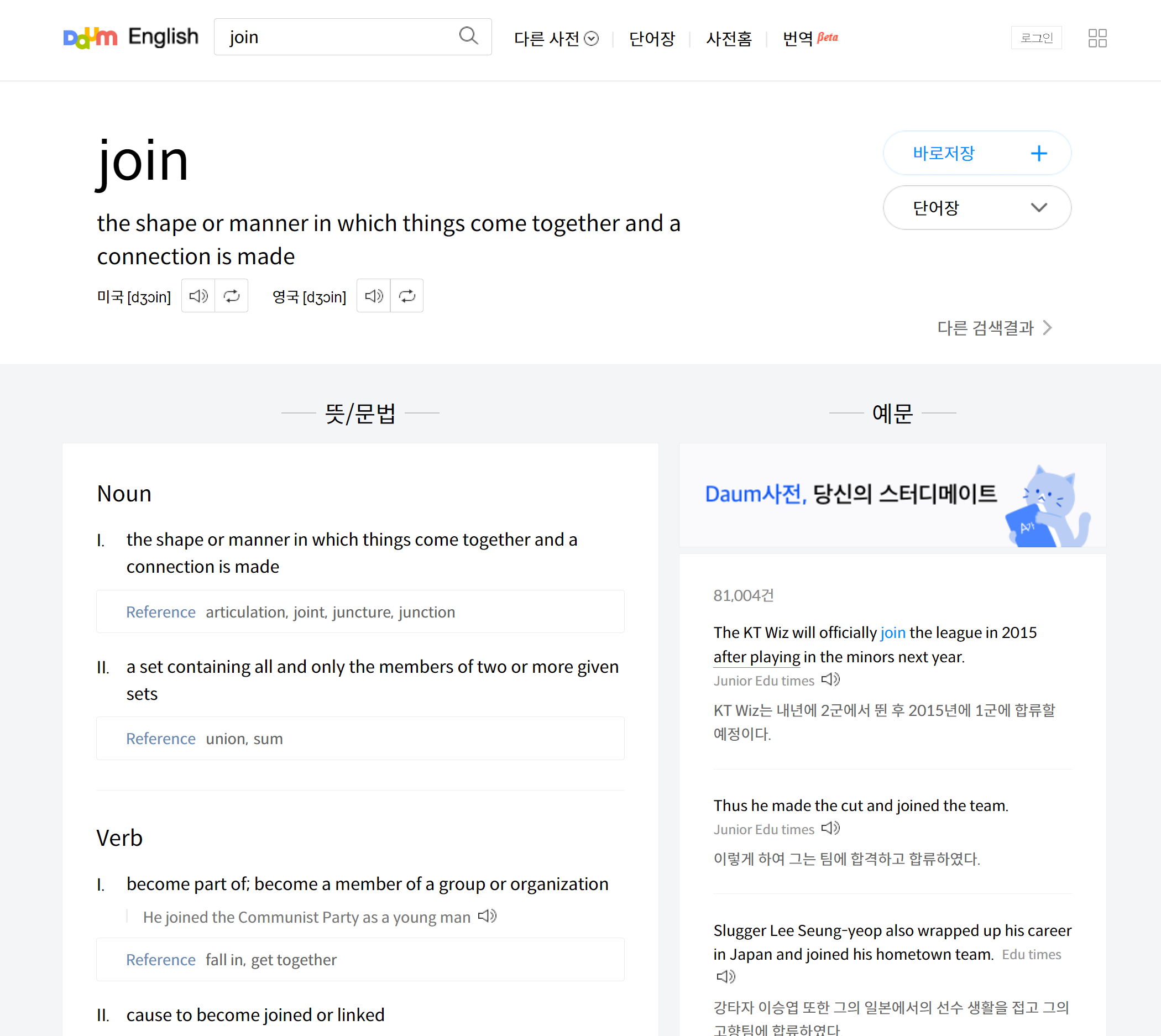 join 영어사전 검색결과