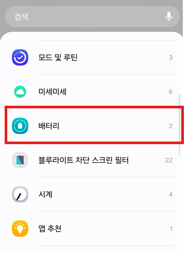 방법 3: "배터리" 위젯 찾기