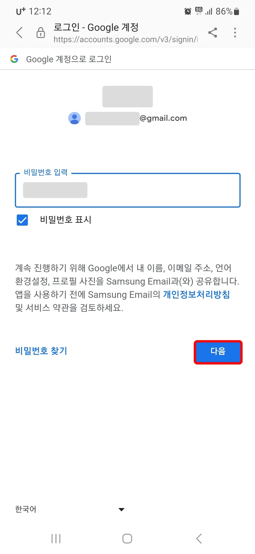 비밀번호 입력