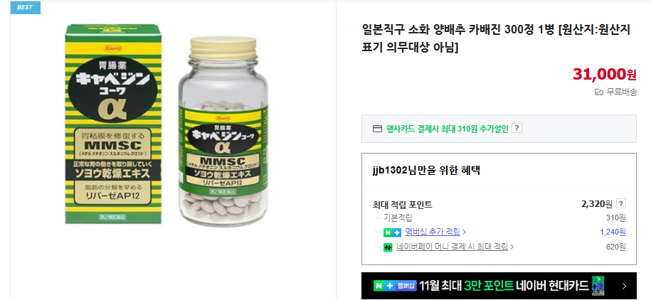 카베진 5가지 효능 및 복용법 (+ 알파 300정 직구 부작용)