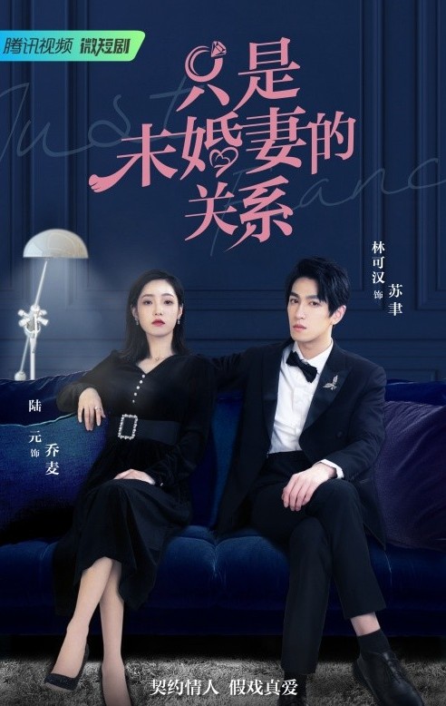 [중드추천] 옥골요, 지시미혼처적관계, 아적반파남우 결말이 궁금한 기다려지는 드라마