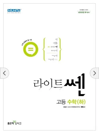 2025 쎈B 중1 1 중1 2 교재 리뷰와 답지 모음집_21