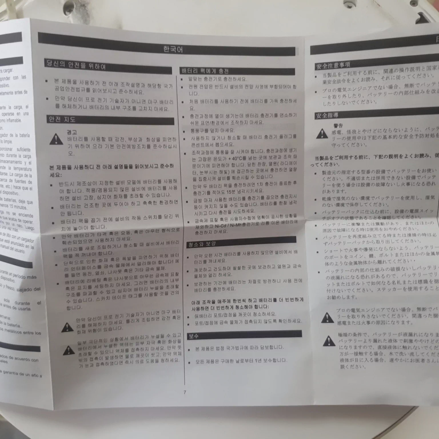 샤오미 로봇 청소기 새 배터리 설명서