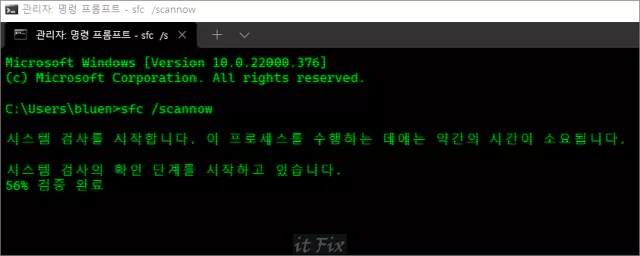 시스템 검사 sfc
