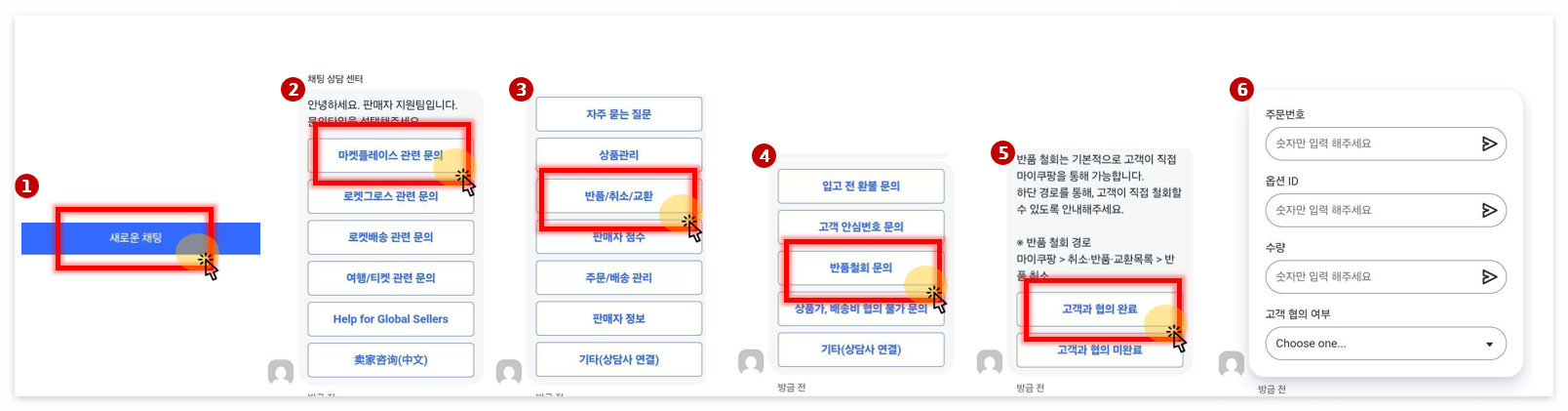 반품 철회 접수 절차