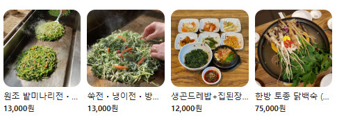 6시내고향 K맛있을지도 남양주 나물전 곤드레밥