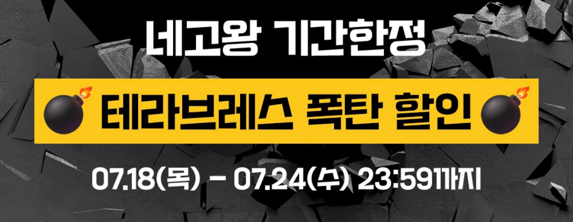 네고왕 테라브레스