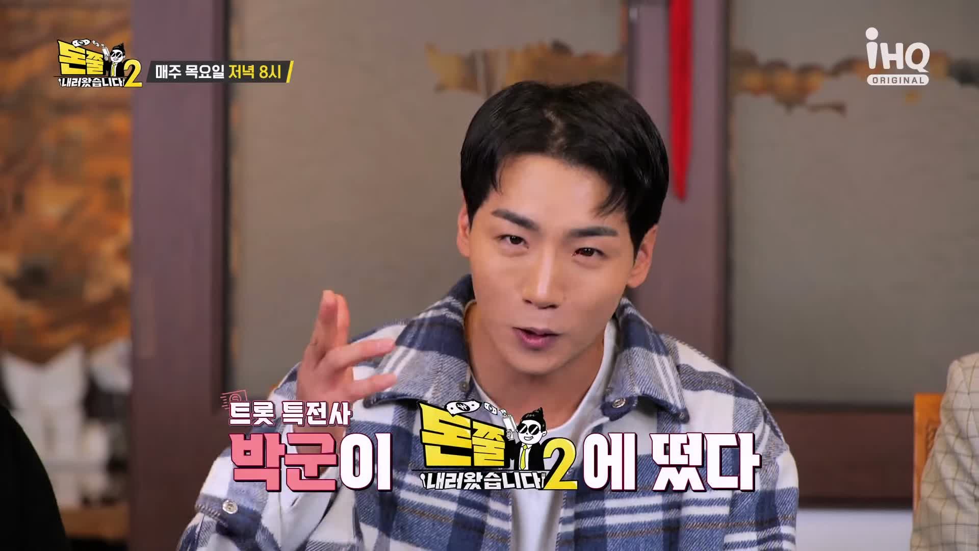 돈쭐내러왔습니다 연탄 불고기 삼겹살 고기 한판 먹방 연탄구이 불백 고깃집 맛집 이영자 트롯 특전사 박군 방송 소개