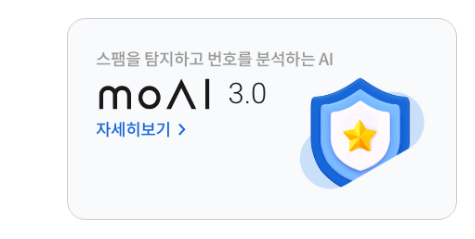 모르는 전화번호 검색(뭐야이번호)