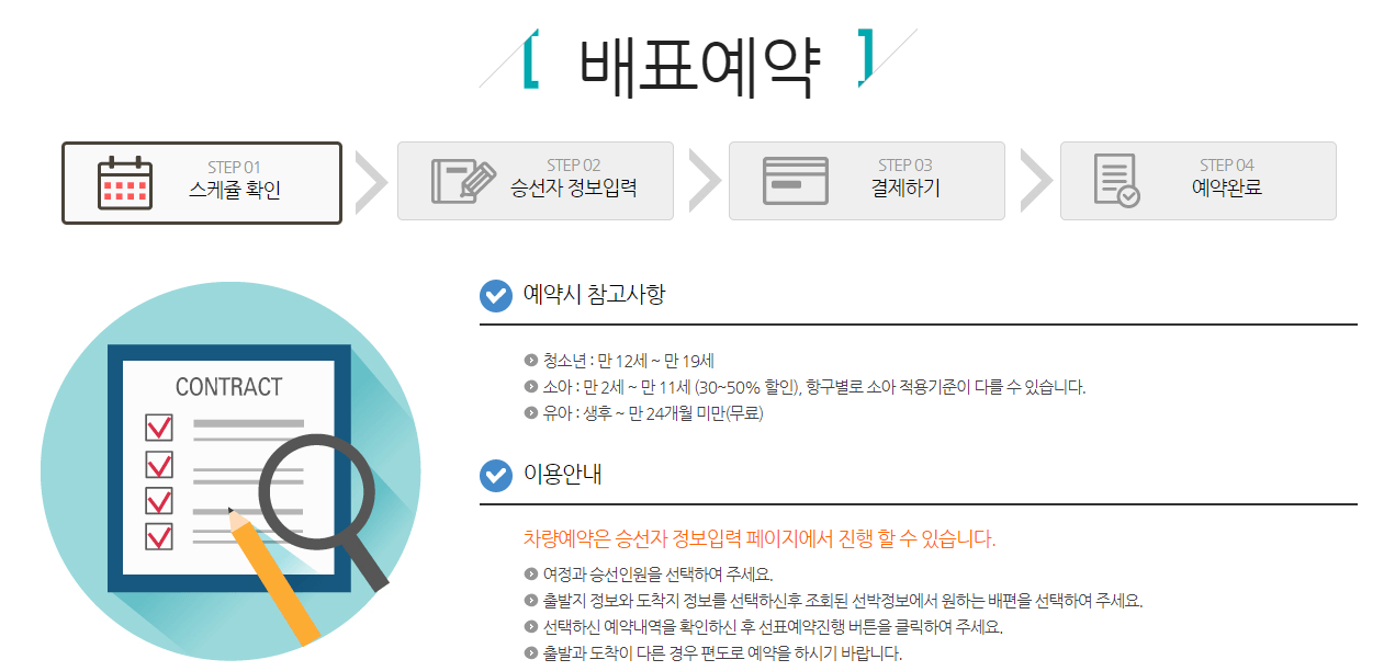 제주도배편