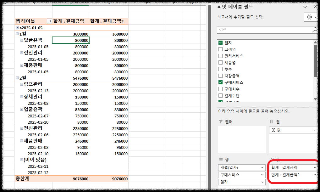 엑셀 피벗테이블 활용, 실무에서 바로 적용하는 매출 데이터 분석 자동화 핵심 도구 매출관리분석 피부관리실 샵 숍