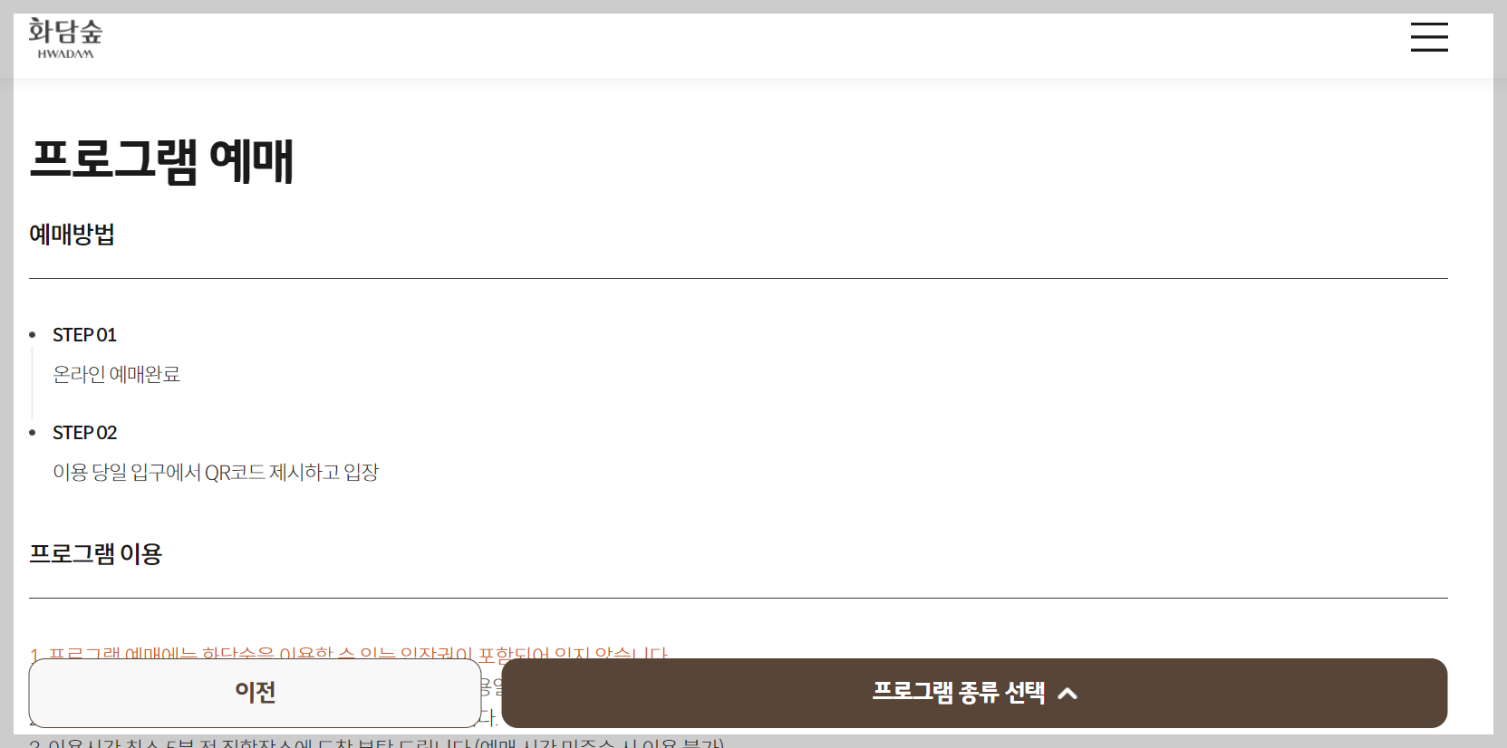 화담숲티켓 예약방법