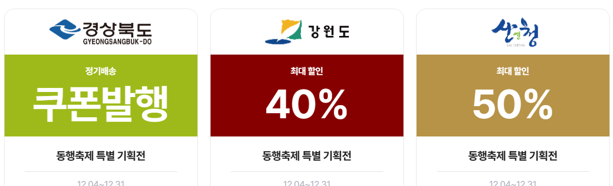 2023 눈꽃 동행축제