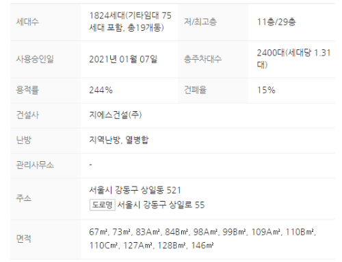 단지정보