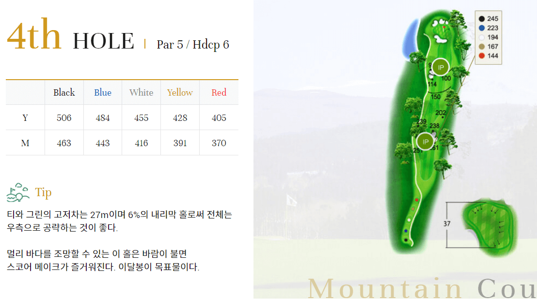 타미우스 컨트리클럽 마운틴코스 4