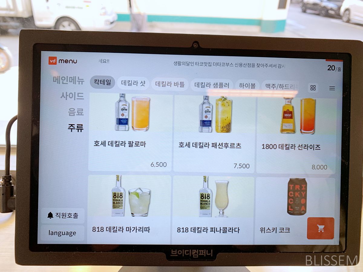 더타코부스-thetacobooth-타코-멕시코음식-멕시칸-용리단길-용산맛집-용산맛집추천-핫플