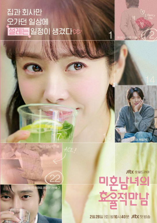 미혼남녀의 효율적 만남
