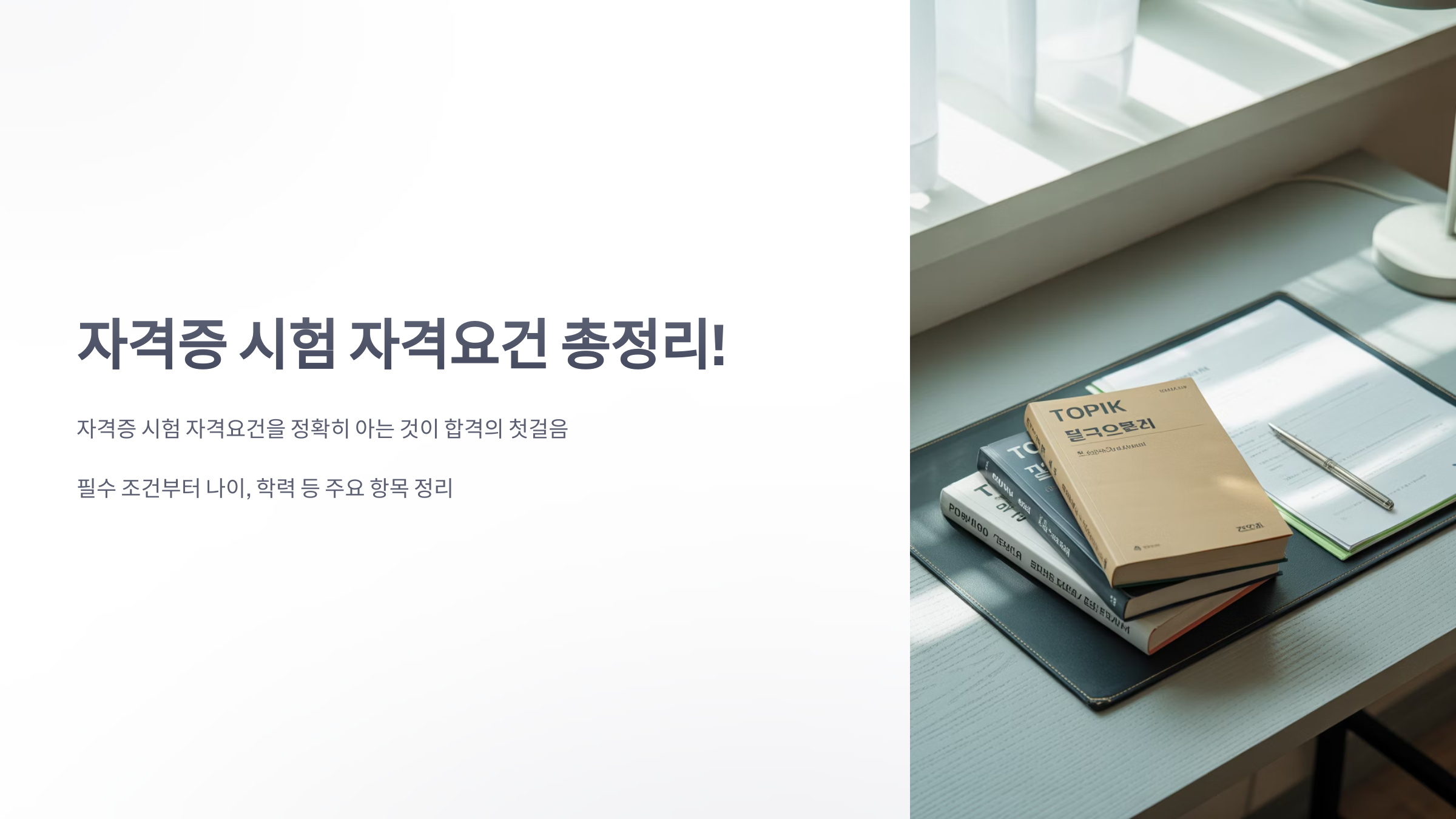 참조-자격증-시험-자격요건-1