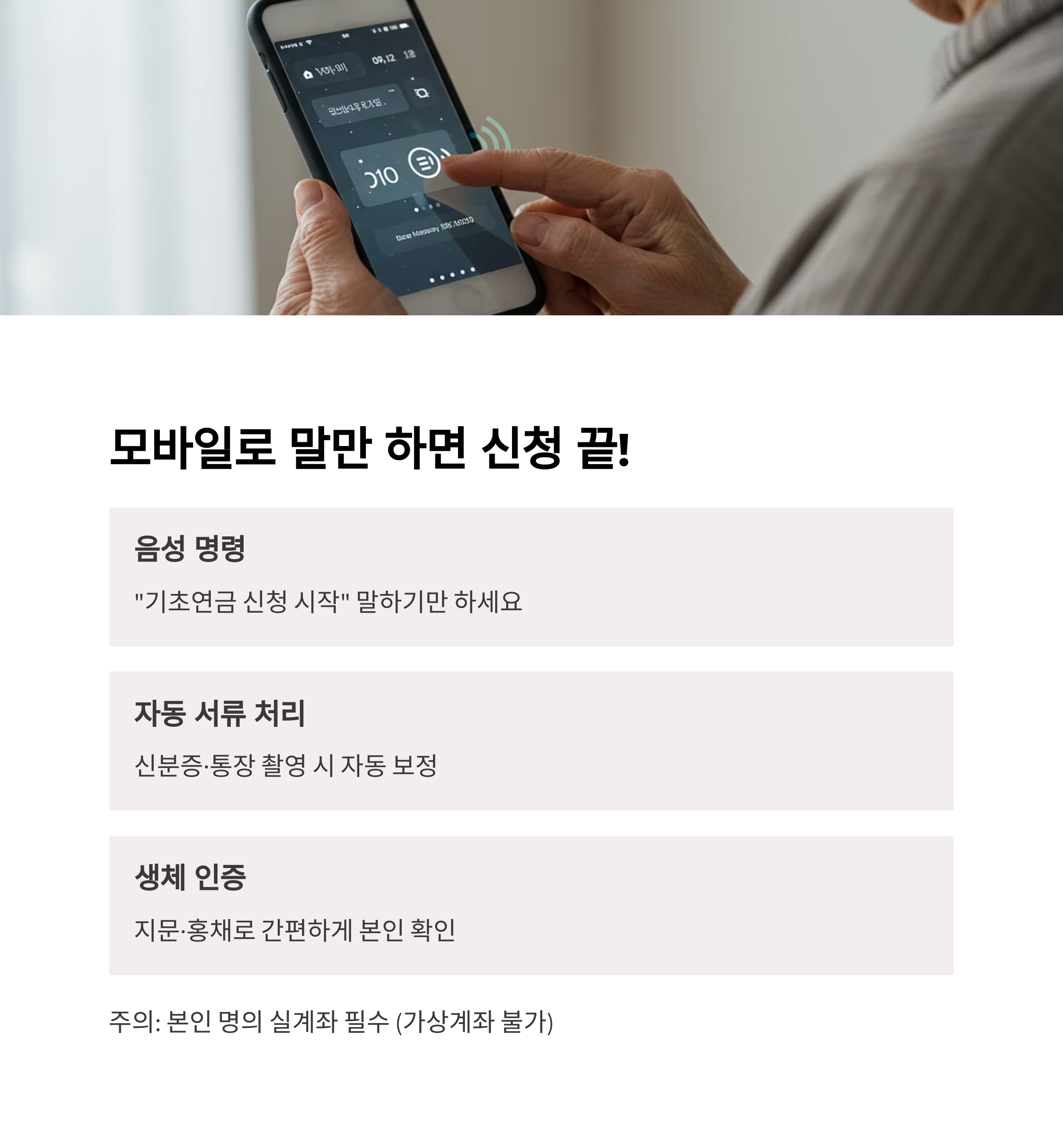 2025년 기초연금 신청 절차 종합 가이드 방문·온라인·모바일 신청의 모든 것