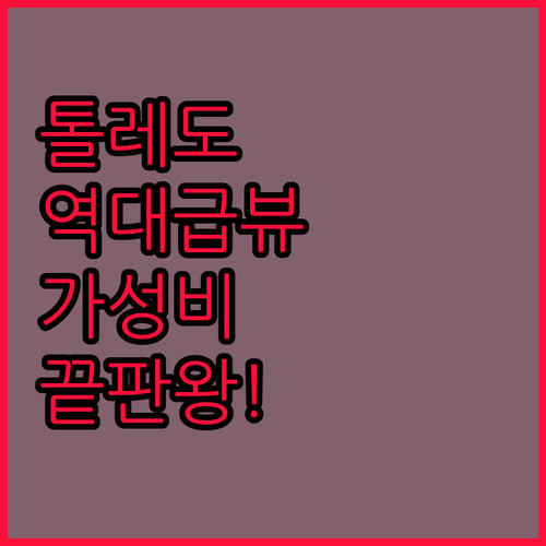 스페인 톨레도 숙소 추천 위치 전망 ..