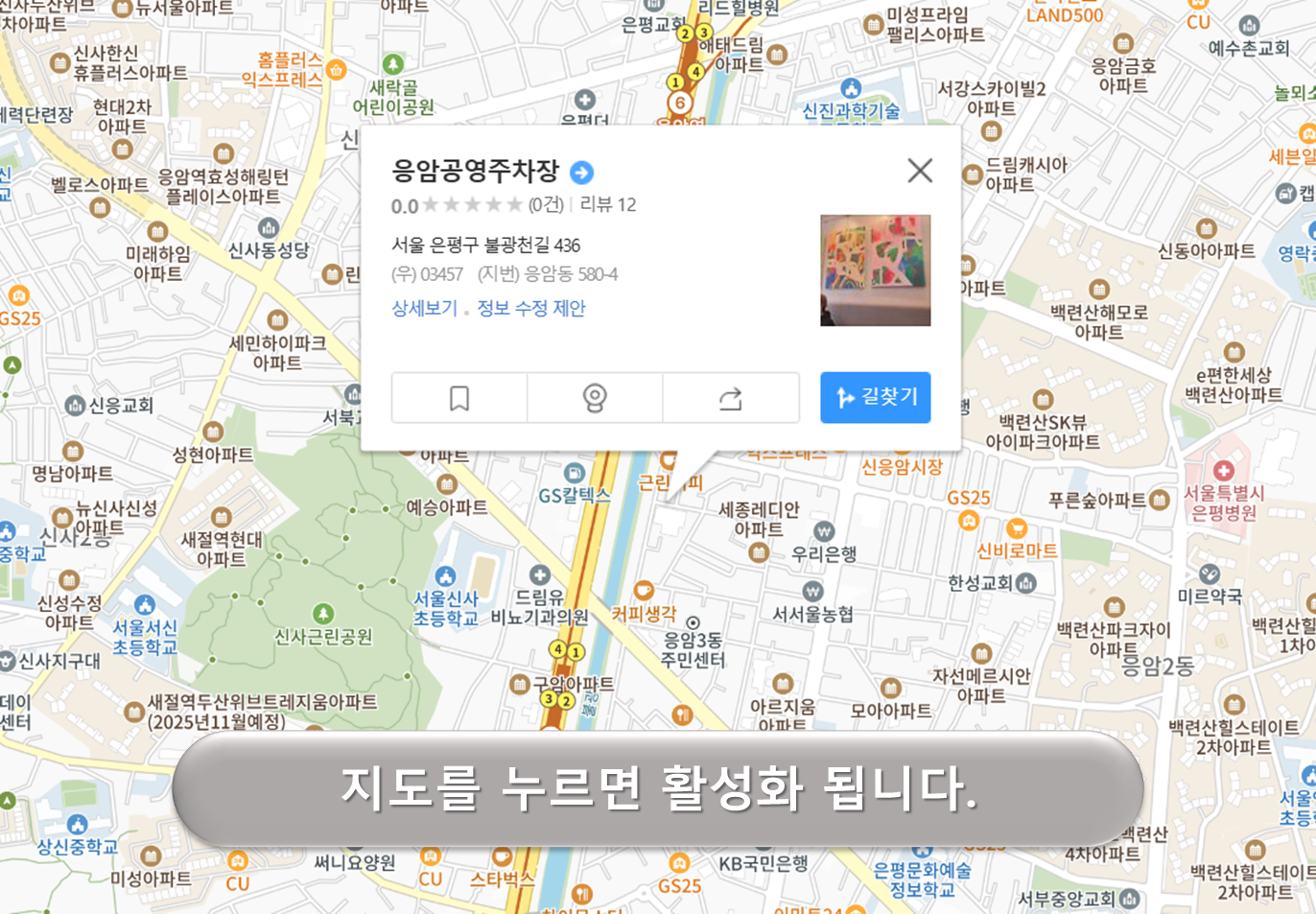응암공영주차장