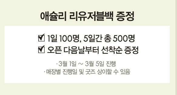 애슐리퀸즈 럭키박스