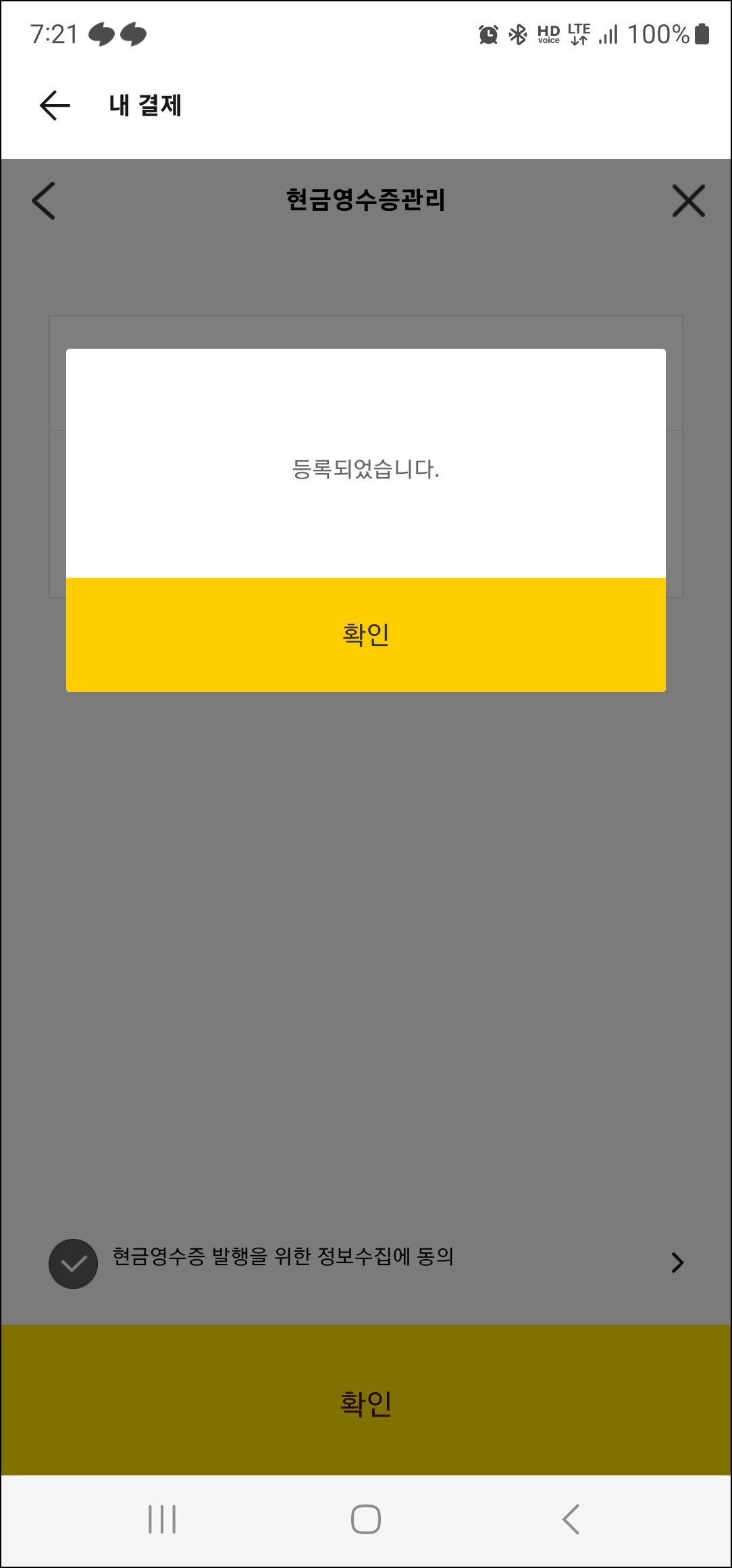 카카오톡 현금영수증 발급용 휴대폰 번호 등록