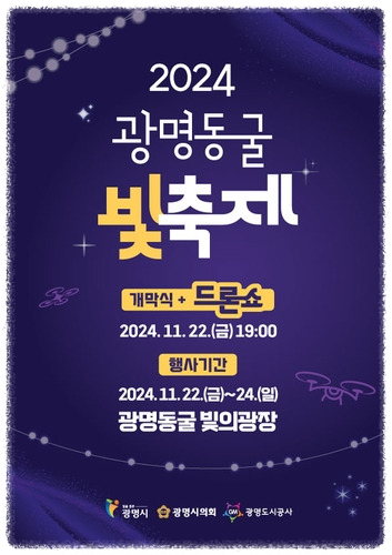 광명동굴 빛축제 정보 및 근처 맛집