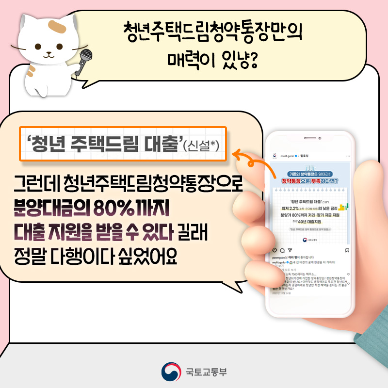청년주택드림청약통장