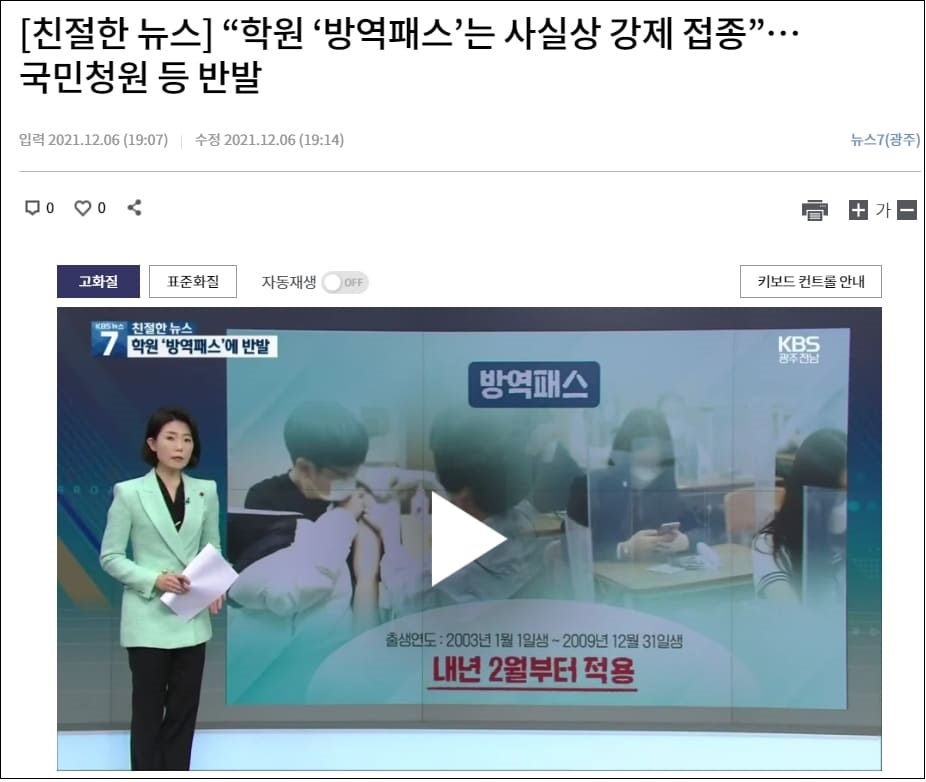 강제 방역패스