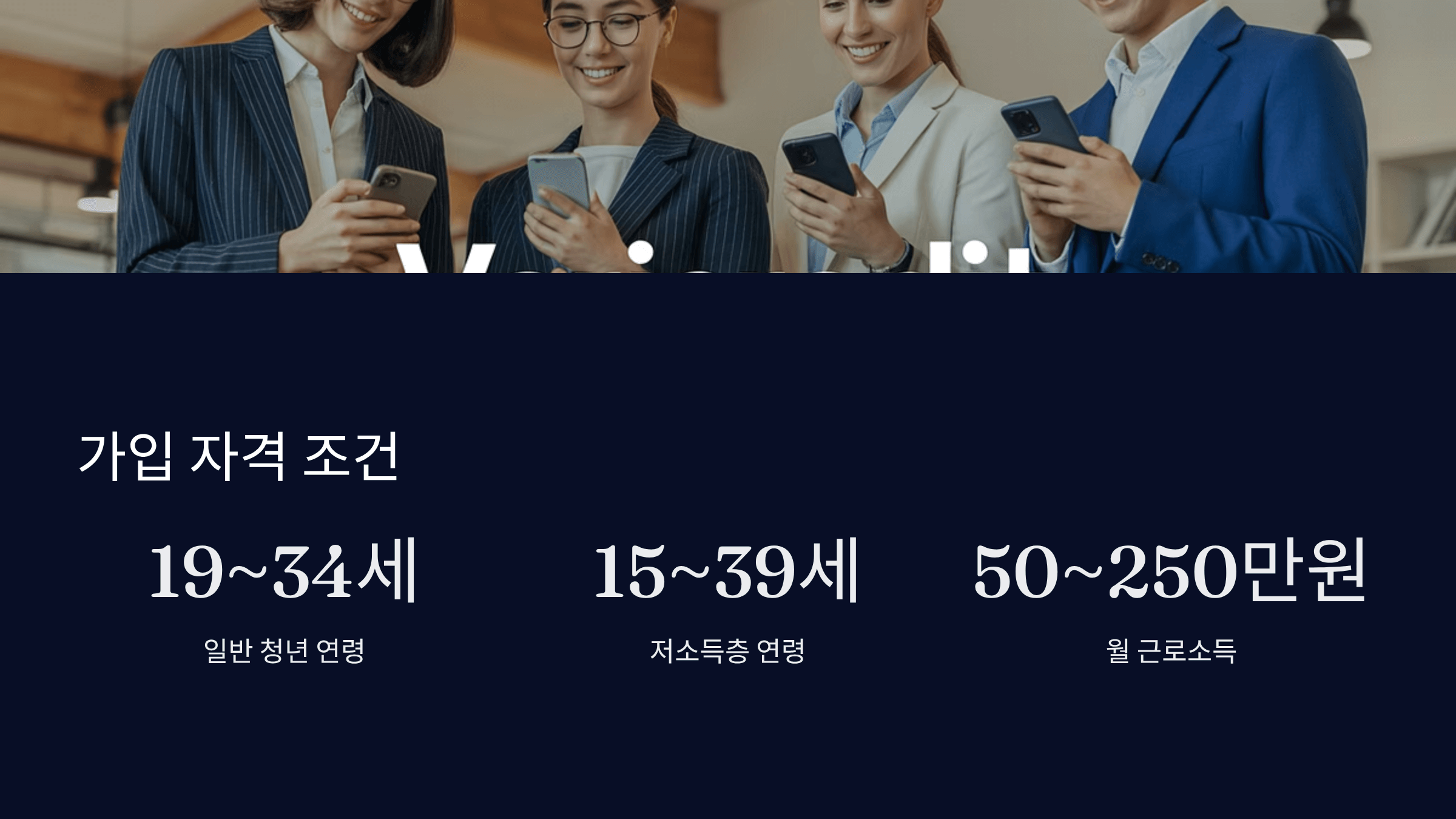 가입 자격 조건