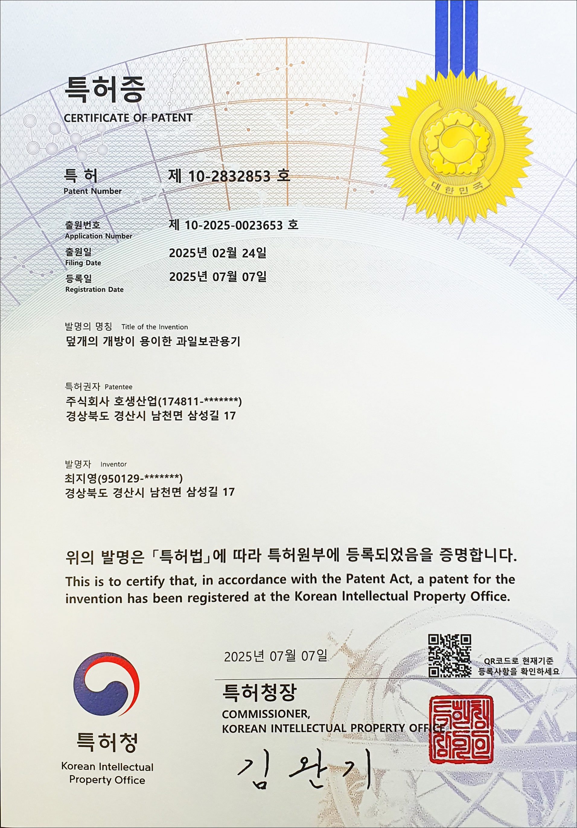 딸기용기 특허증