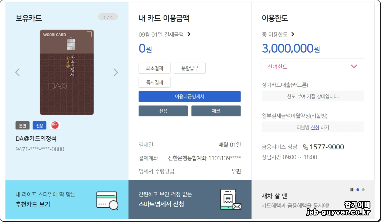 우리은행 로그인 후 카드 요약 화면에서 카드 종류와 이용 정보 확인