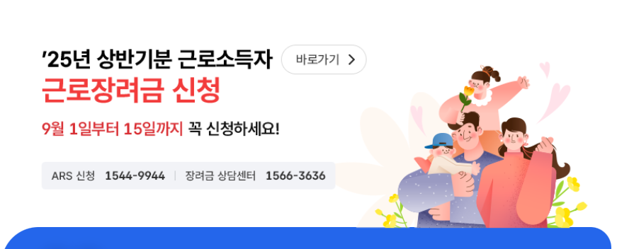 근로장려금 반기신청