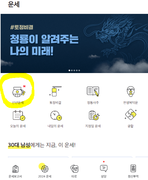 신년운세 무료사이트 TOP 3