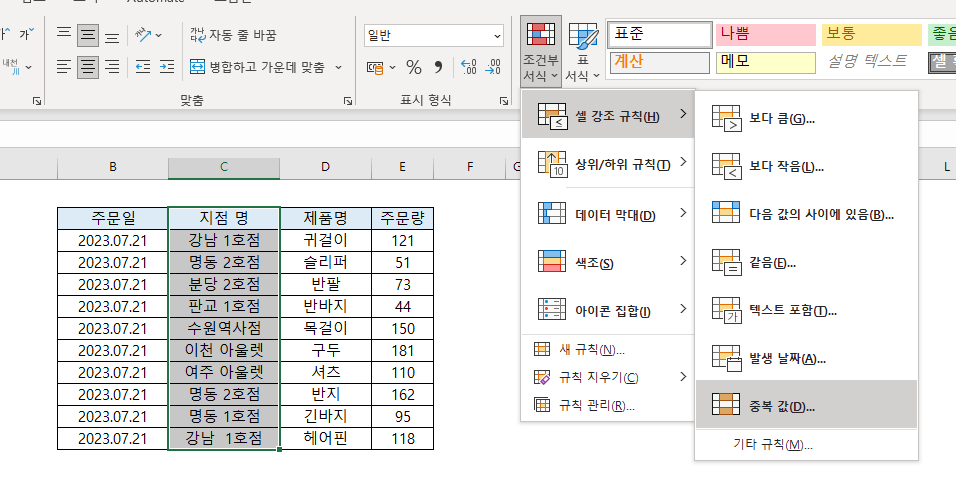 중복 확인 할 범위를 선택 후 조건부 서식의 메뉴를 선택