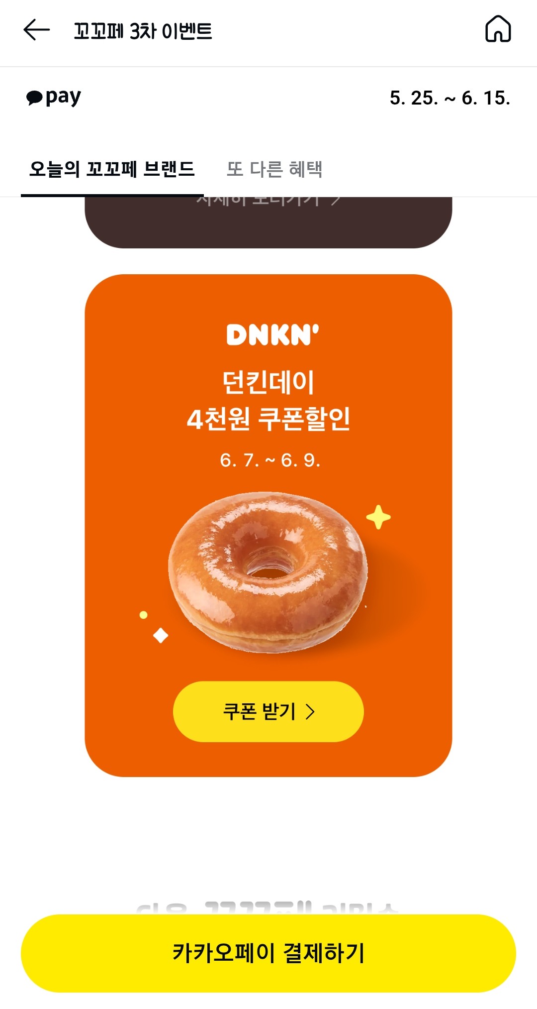 카카오페이 꼬꼬페 이벤트 관련 이미지