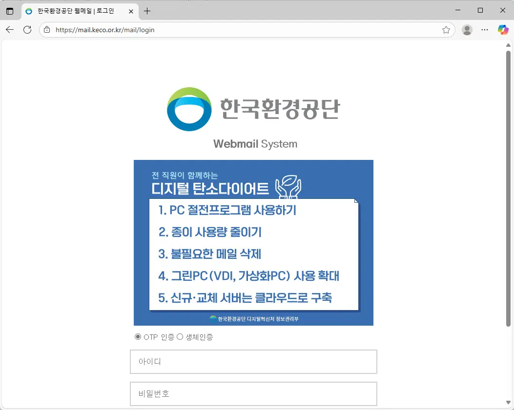 한국환경공단 웹메일 시스템