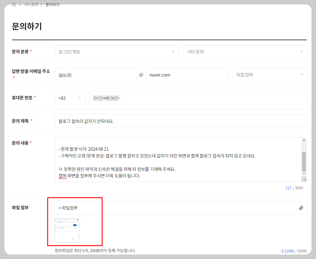 티스토리 고객센터 문의
