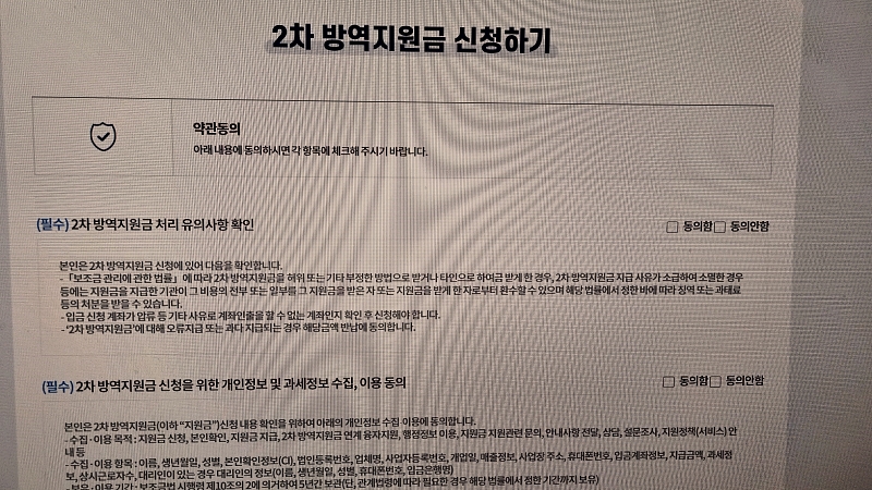 2차-방역지원금-신청화면