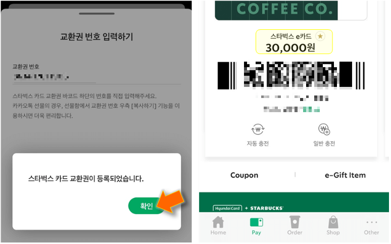 카카오톡-스타벅스-등록-완료