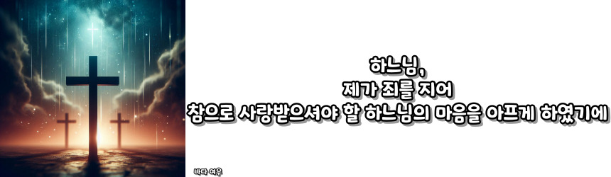 천주교 통회 기도 기도문_주요 기도문