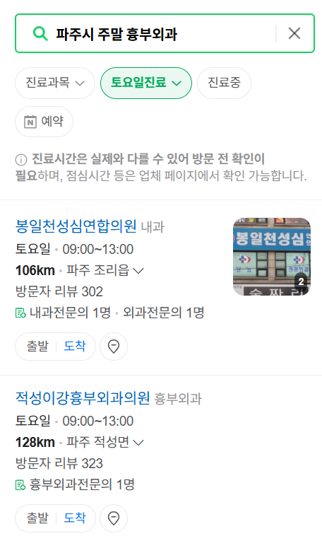 파주시 주말 토요일 일요일 흉부외과 진료 병원 목록 ❘ 공휴일 문 여는 병원 리스트 찾기