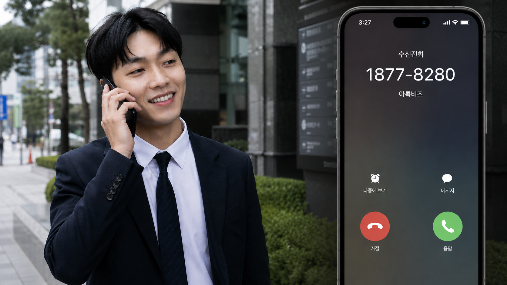 외근 중 회사 대표번호로 전화 발신