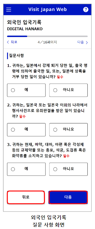 비지트 재팬 웹 (VISIT JAPAN WEB) 등록 방법 (일본 입국 절차)