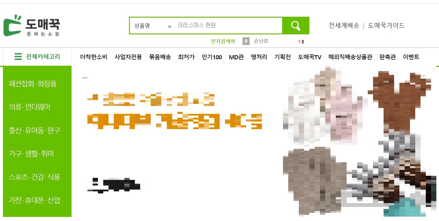 도매꾹-홈페이지