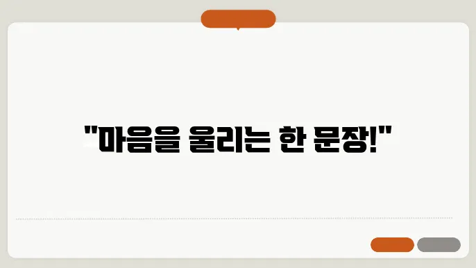 좋은 글귀
