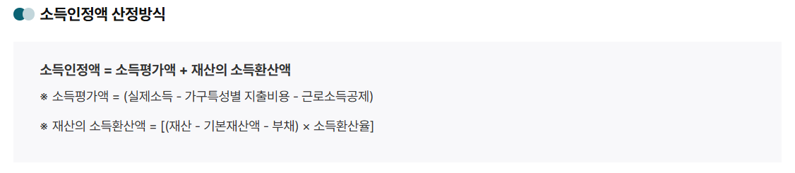 기초생활수급자 조건